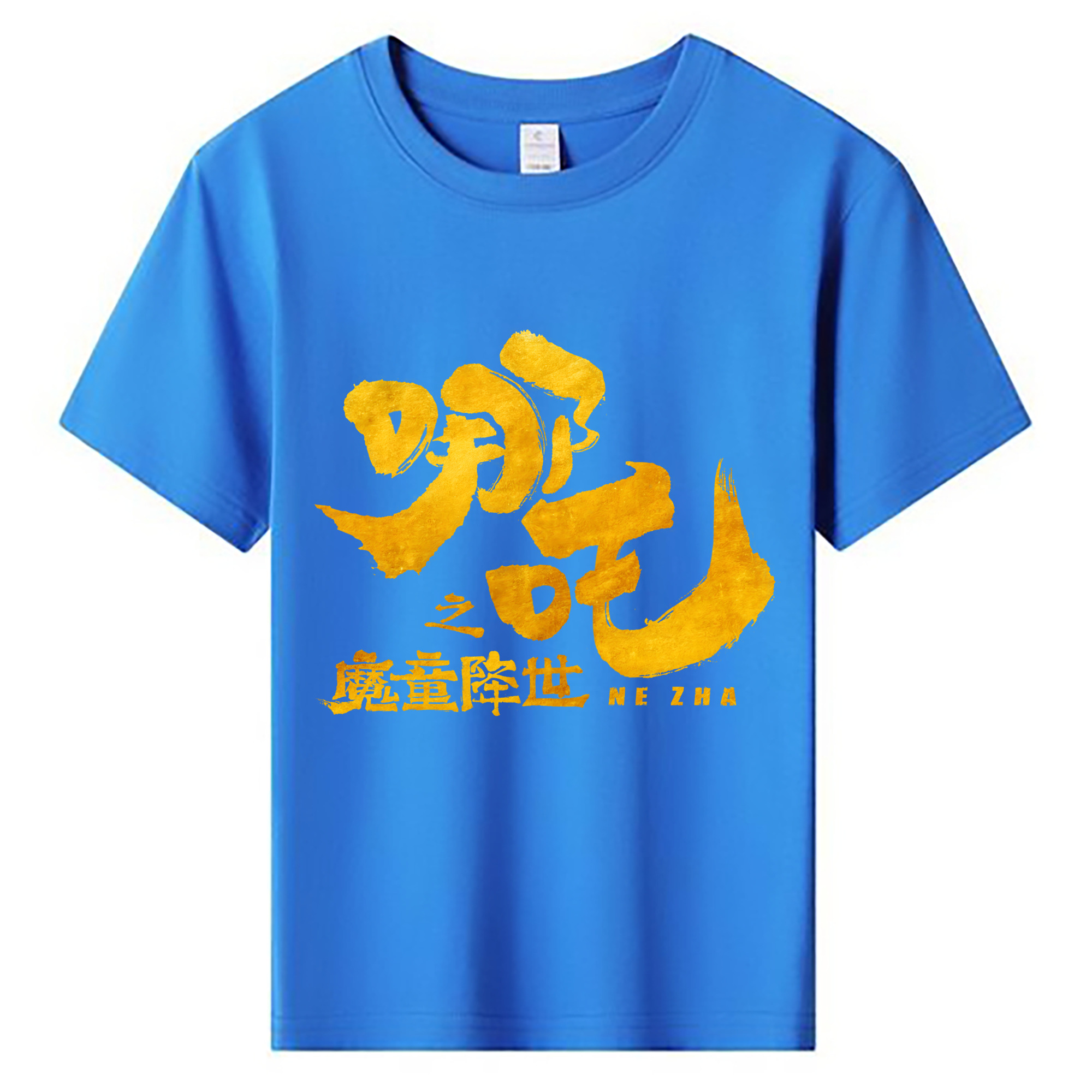 （画像用） Ne Zha 2 ナタ 魔童の大暴れ 綿100％キッズTシャツ（フロントプリント）